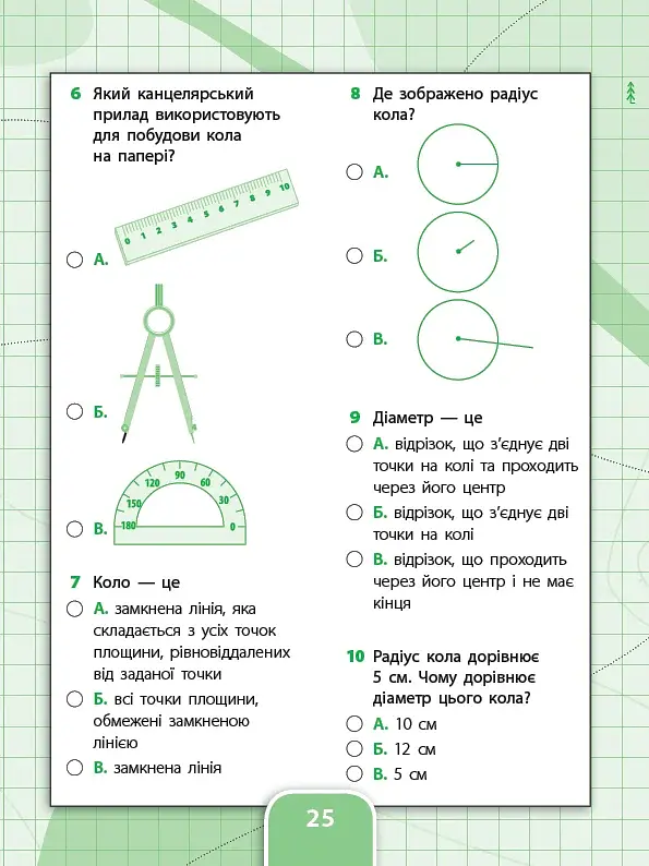 Усі види тестів. Математика. 4 клас - фото 3