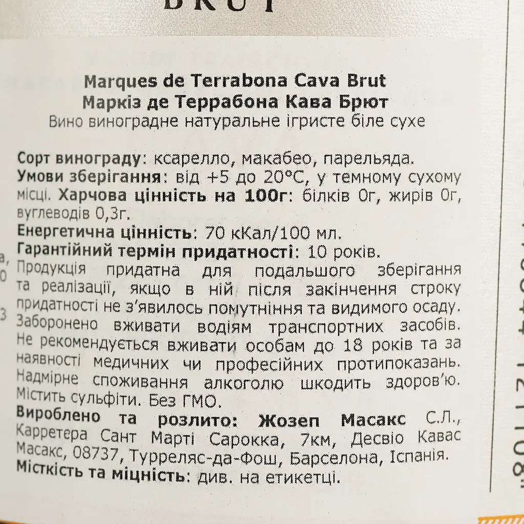 Вино ігристе Marques de Terrabona Cava Brut 11.5% біле сухе 0.75 л - фото 5