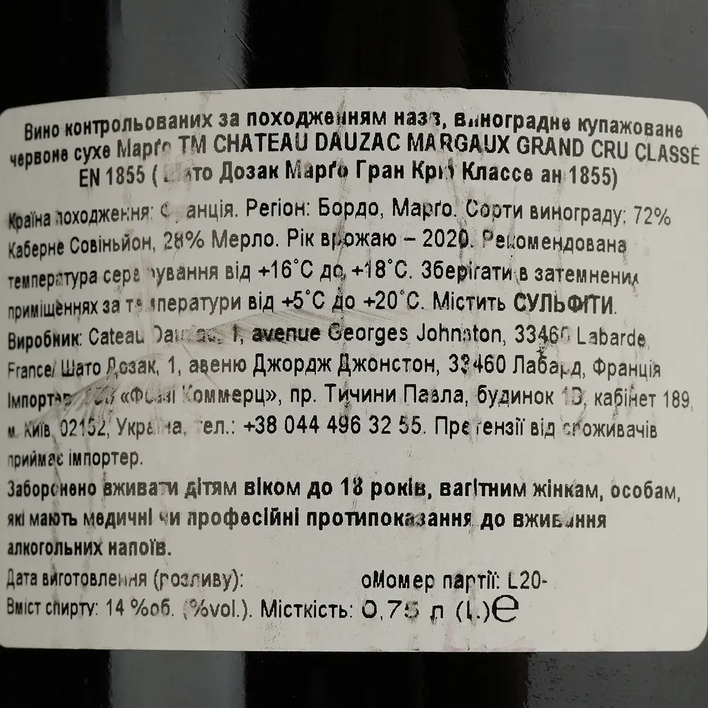 Вино Chateau Dauzac Margaux GCC 2020 червоне сухе 0.75 л - фото 4