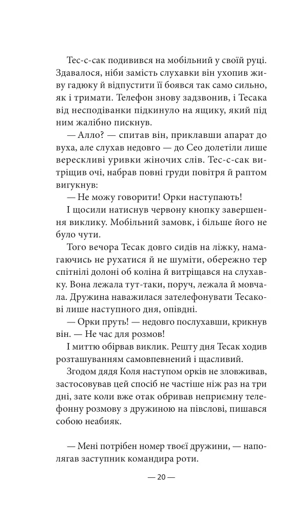 Будь ласка, не бійся - Павло «Паштет» Белянський - фото 17