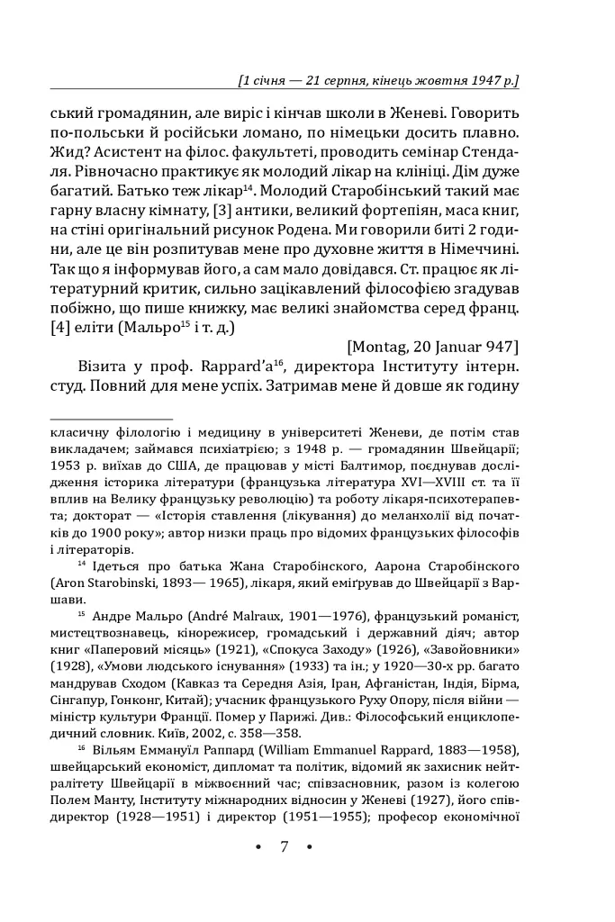 Іван Лисяк-Рудницький. Зібрання творів. Том 4. Щоденники 1947–1970 рр. - Іван Лисяк-Рудницький - фото 8