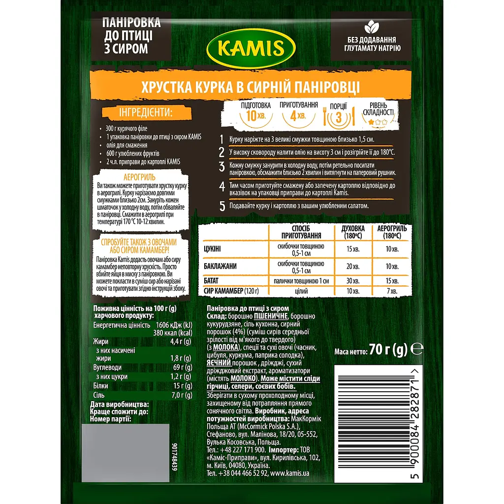 Паніровка до птиці Kamis з сиром 70 г - фото 2
