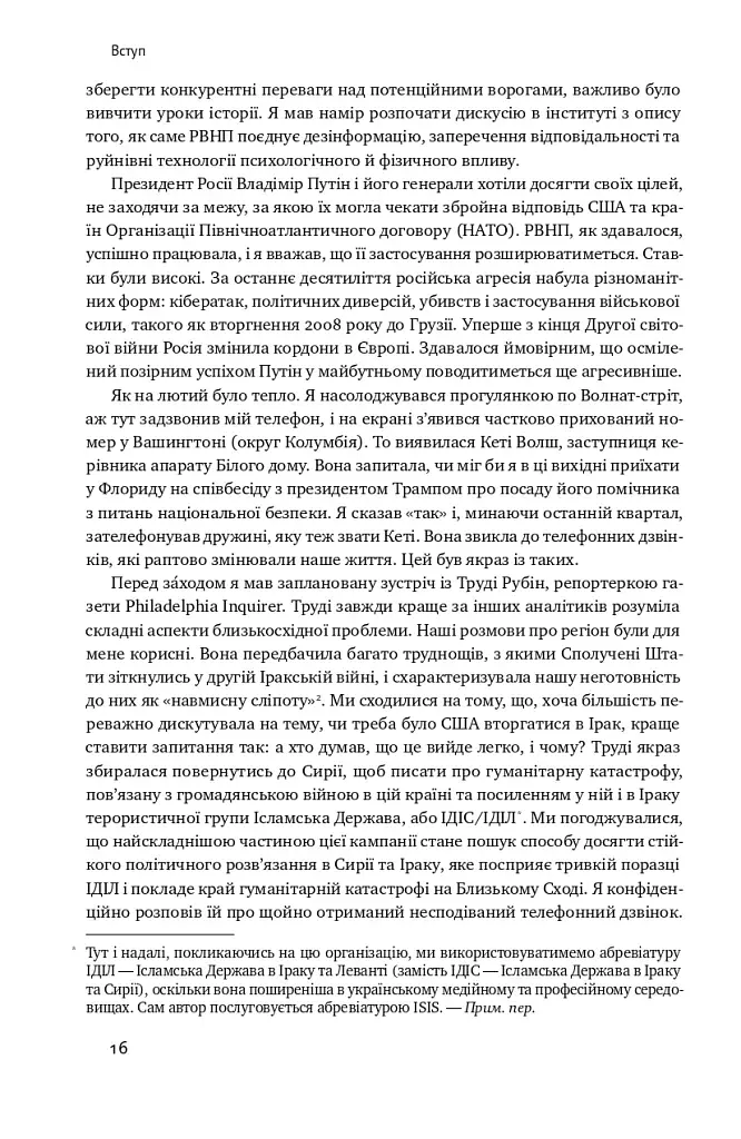 Поля битв. Боротьба за захист вільного світу - фото 13