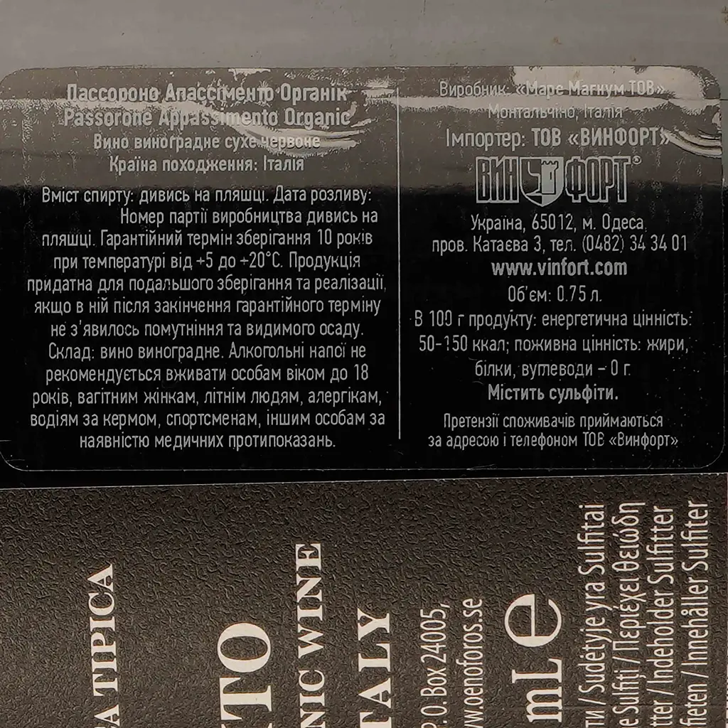 Вино Mare Magnum Passorone Appassimento Organic, червоне, сухе, 15%, 0,75 л - фото 3