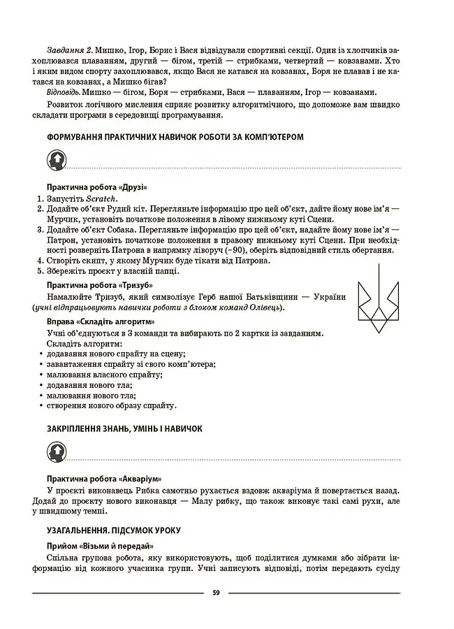 Матеріали до уроків. Інформатика. 5 клас - фото 6