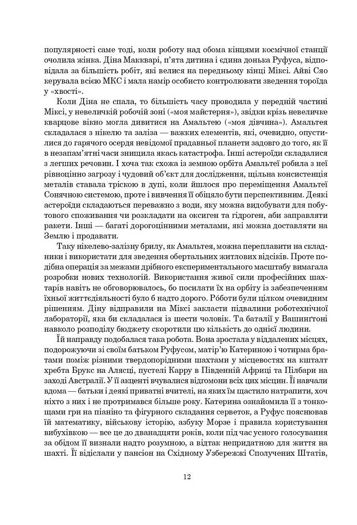 Сімміс - Ніл Стівенсон - фото 4