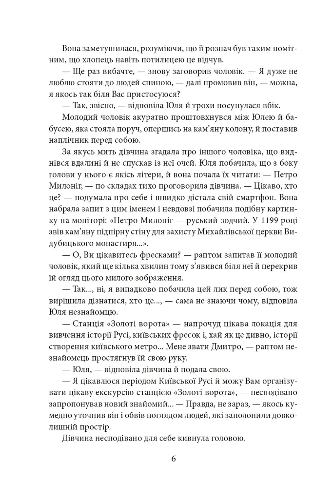 Знайти Атлантиду. Прадавній код. Частина 3 - Ігор Курус - фото 6