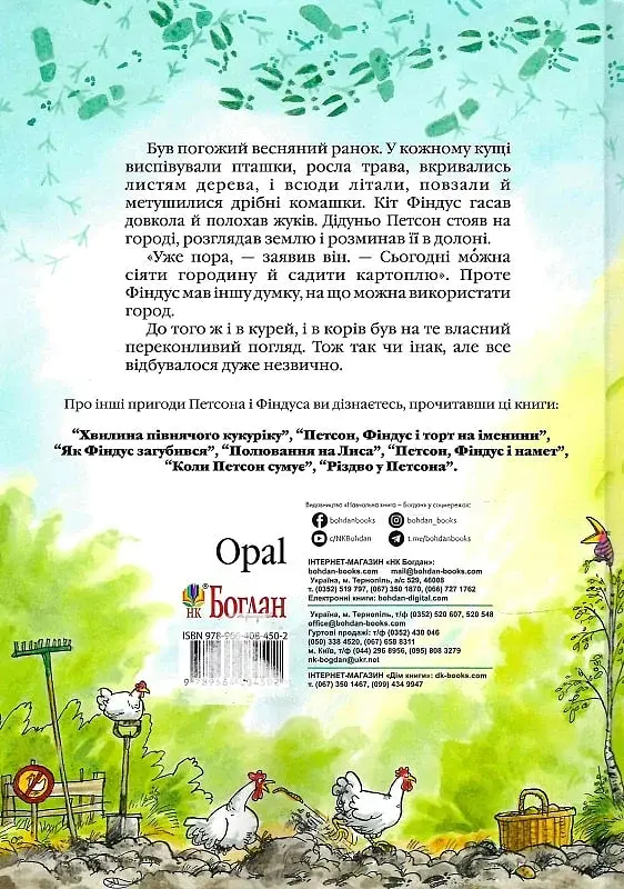 Петсон, Фіндус і переполох на городі - фото 2