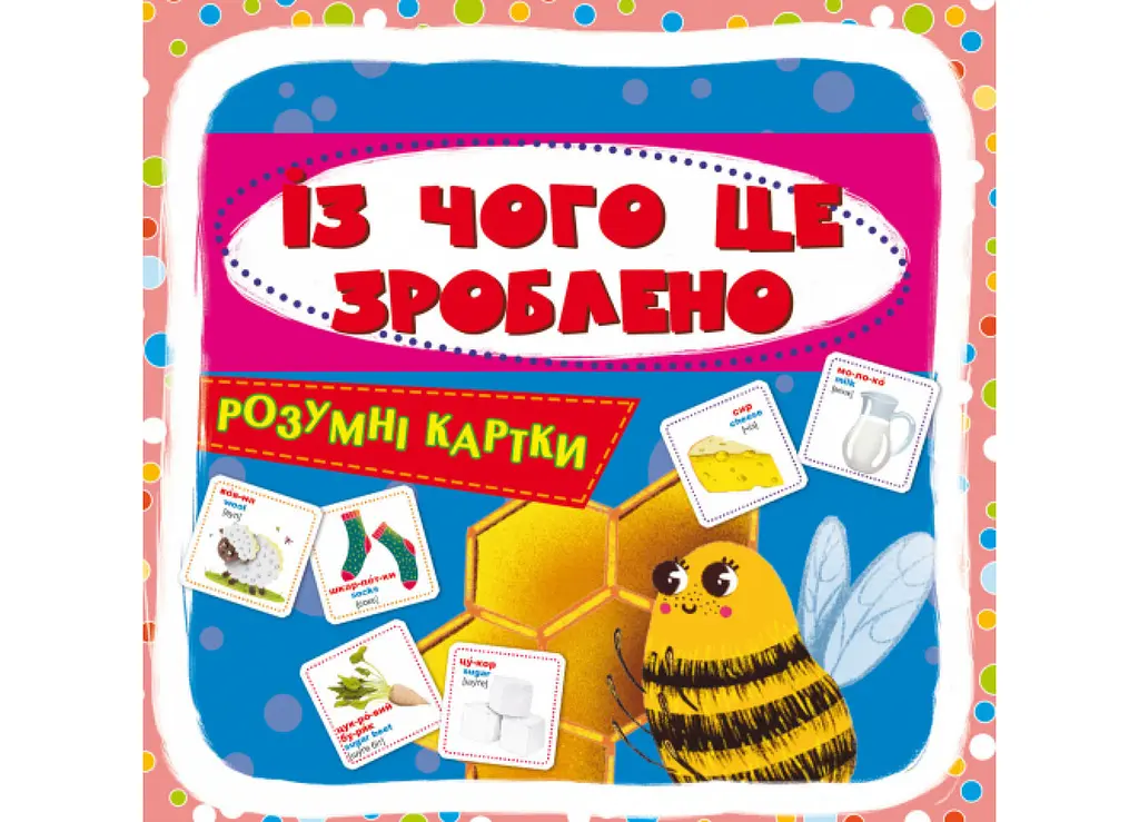 Розумні навчальні картки "З чого це зроблено", 30 карт для дітей (F00025636)