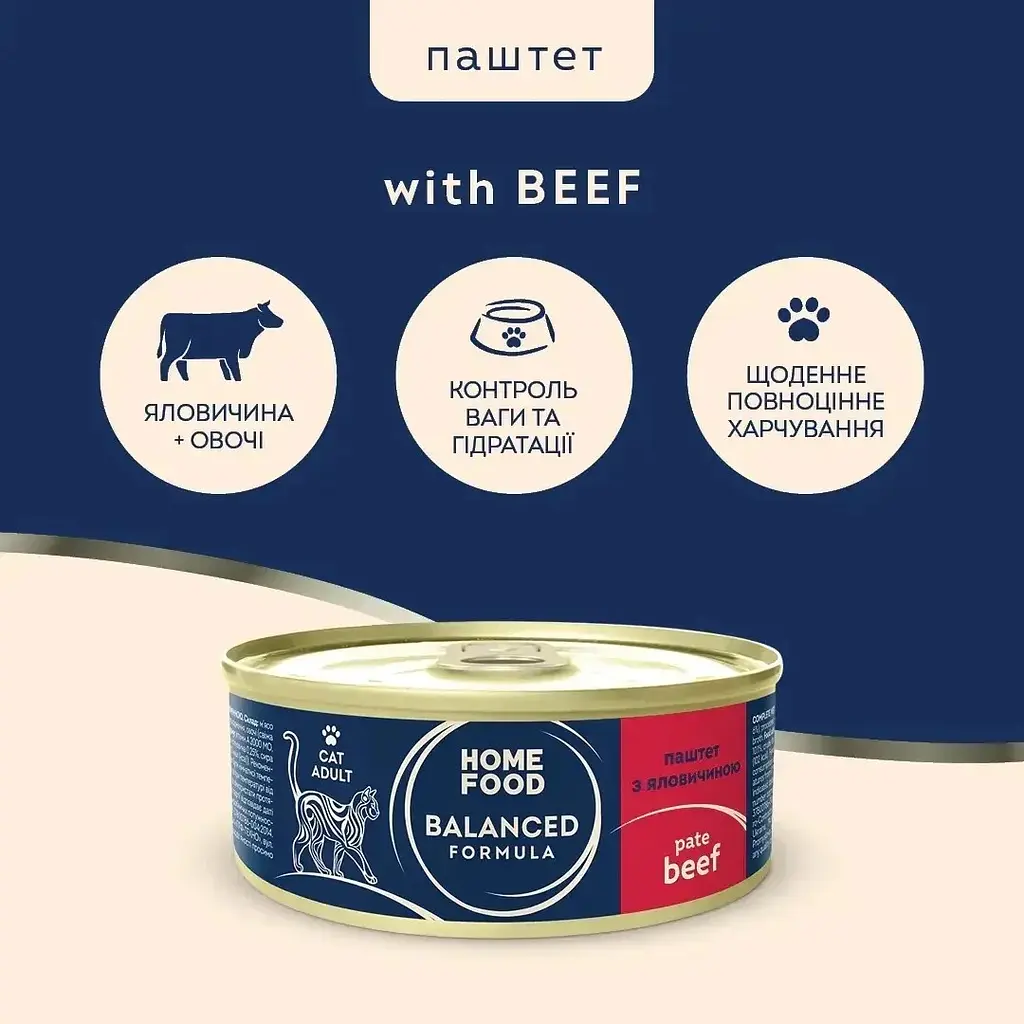 Повнораціонний консервований корм Home Food для дорослих котів Паштет з яловичиною 85 г - фото 2