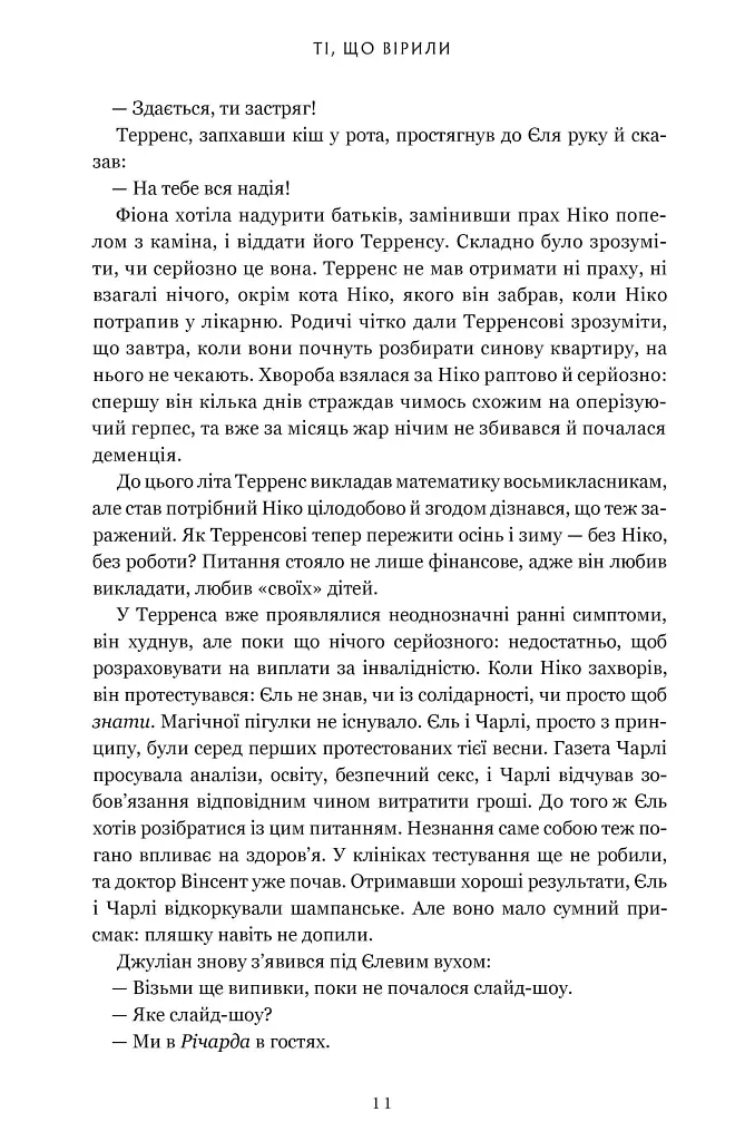 Ті, що вірили - фото 9