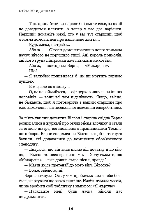 Дублінська трилогія. Книга 3: Останні вказівки - фото 12
