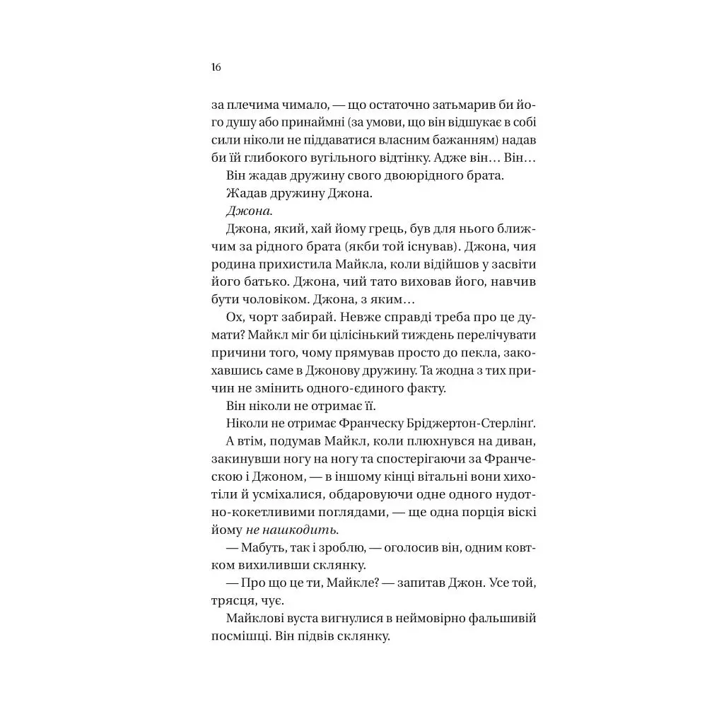 Книга Коли він був розпусним (Бріджертони #6) - Джулія Куїнн Vivat (9786171714441) - фото 4