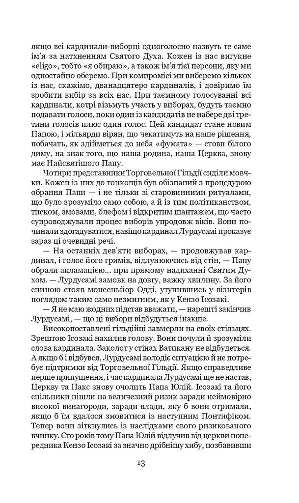 Схід Ендіміона - Ден Сіммонс - фото 6