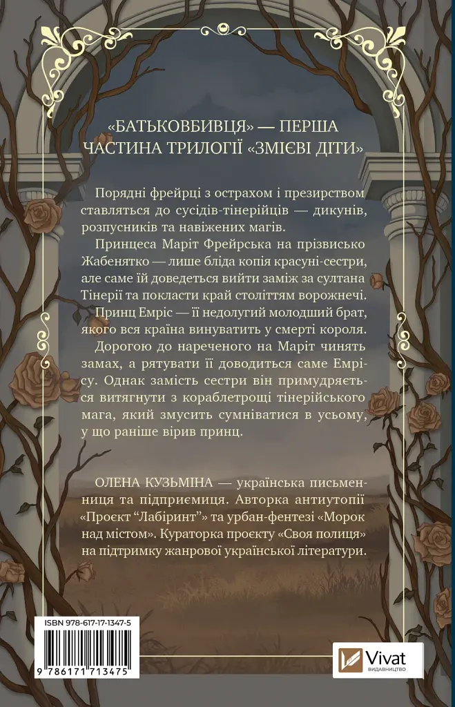 Батьковбивця - фото 2