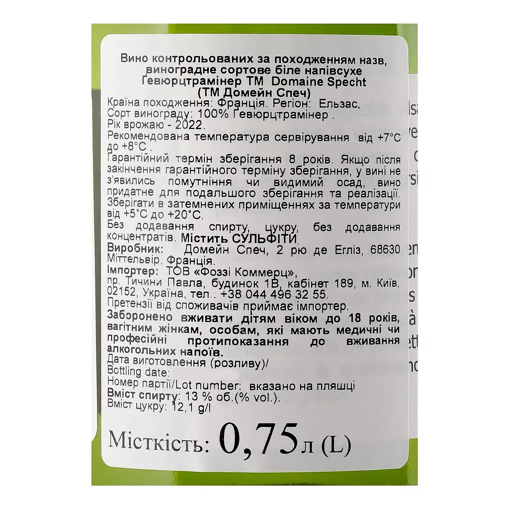 Вино Domaine Specht Gewurztraminer біле напівсухе 13% 0.75 л - фото 5