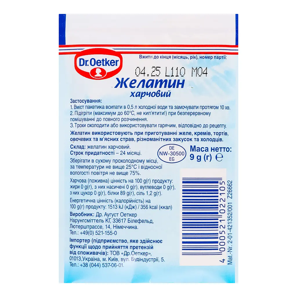 Желатин Dr.Oetker 9 г (786148) - фото 2