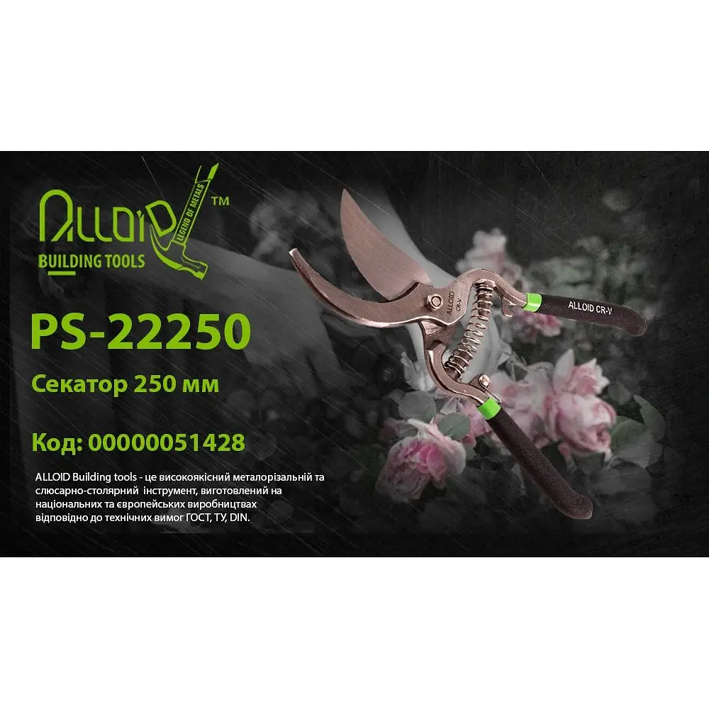 Секатор Alloid 250 мм (PS-22250) - фото 7