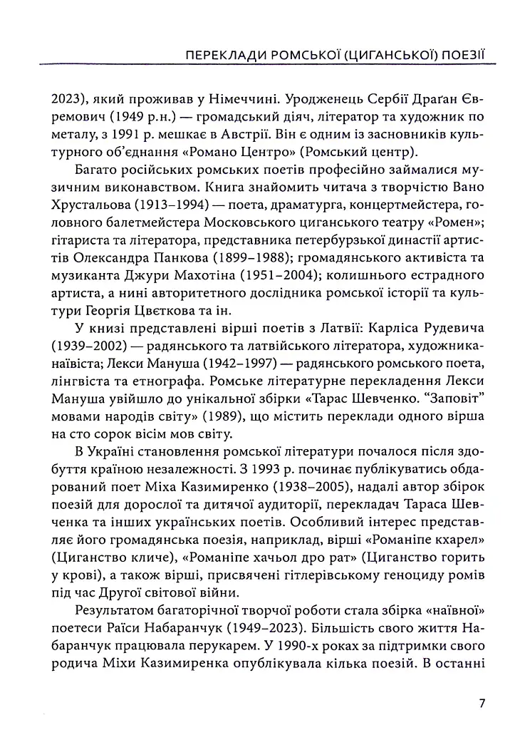 За циганськими снами - - фото 7