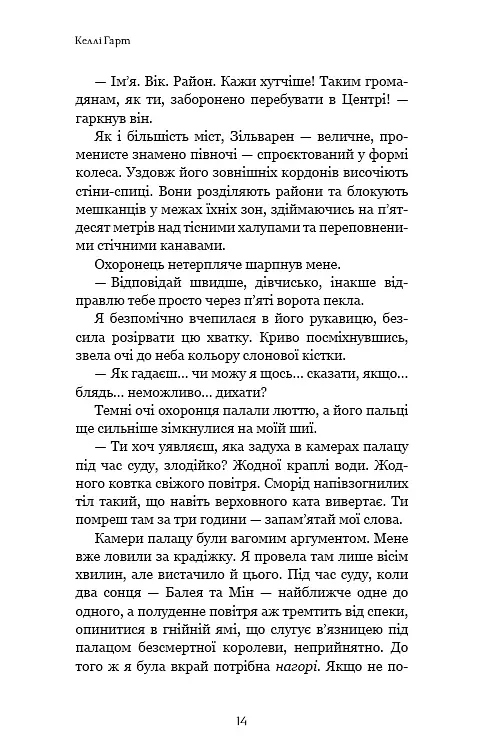Фейрі й алхімія. Ртуть. Книга 1 - Келлі Гарт - фото 10