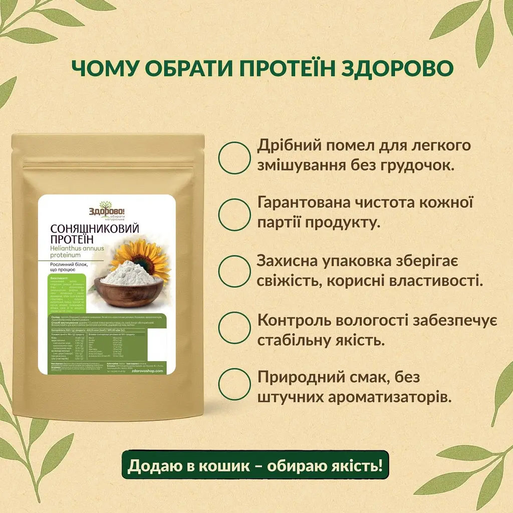 Протеїн з ядер соняшника Здорово! 250 г - фото 4