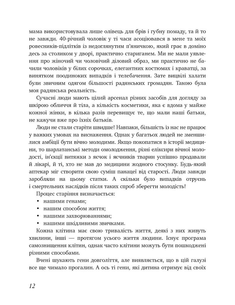Коли тобі 35+. Як завагітніти й народити дитину - Олена Березовська - фото 11