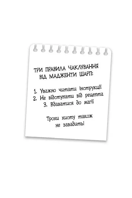 Елзі Піклз і бажання для відьмочки. Книга 2 - фото 6