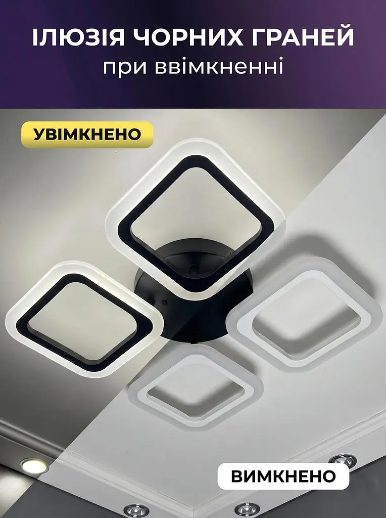 Люстра світлодіодна LED стельова з пультом ДК, з регулюванням яскравості, різна колірна температура, квадрати 4, чорна - фото 4