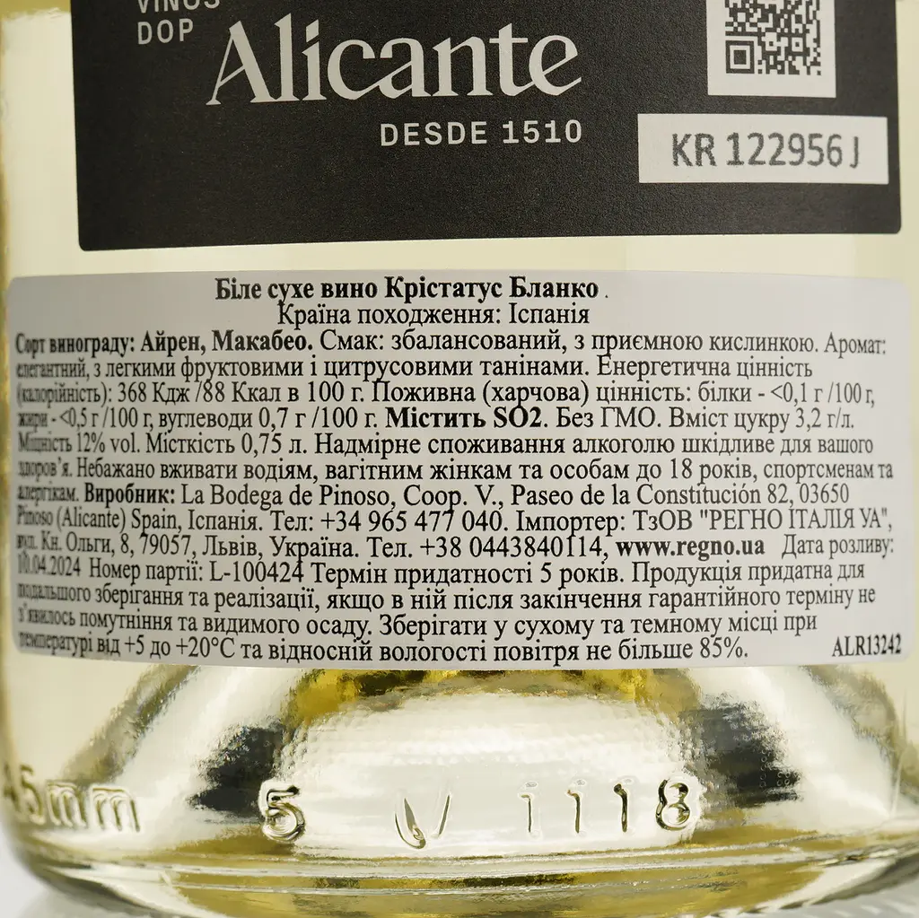 Вино Pinoso Cristatus Blanco, біле, сухе, 12,5%, 0,75 л (ALR13242) - фото 4