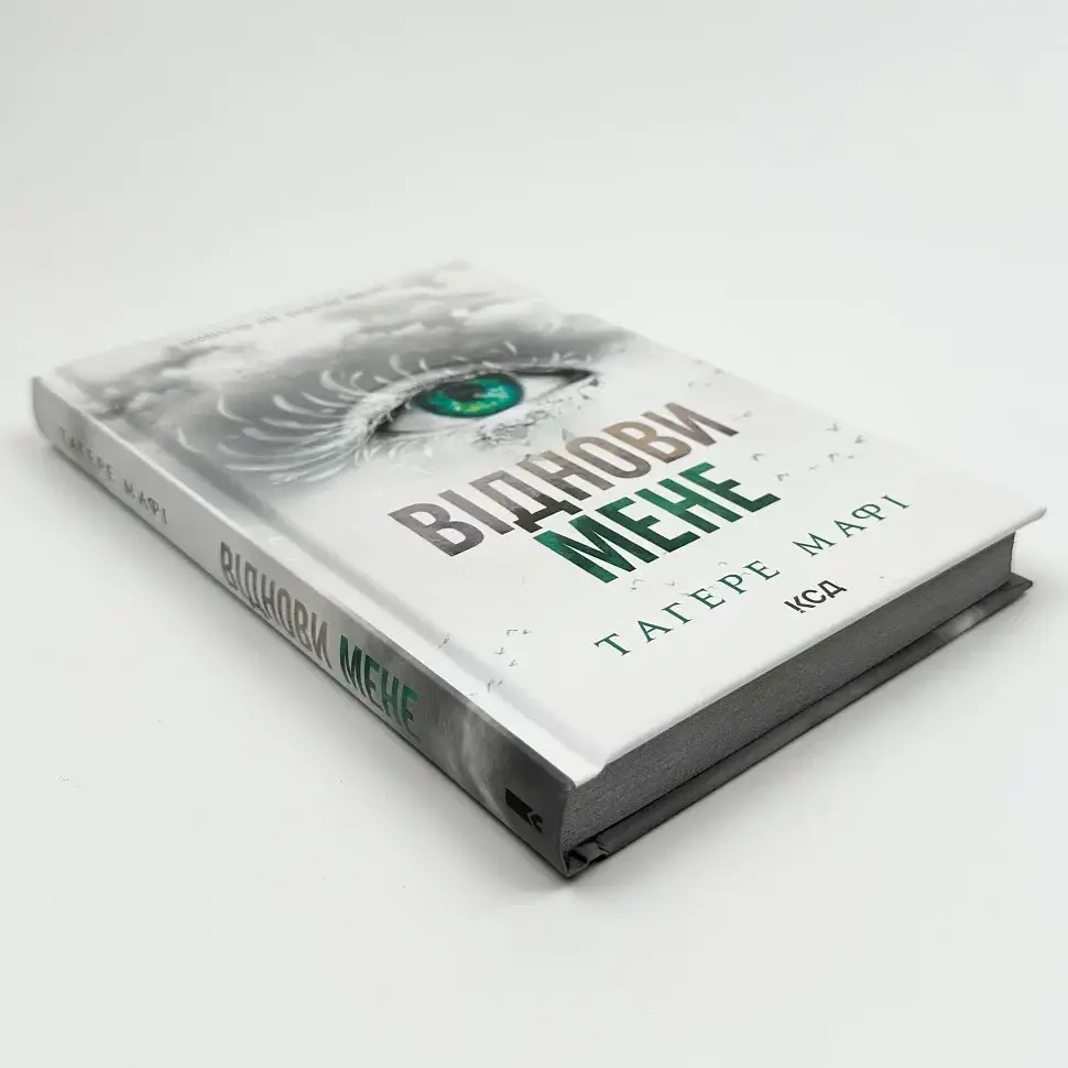 Знищ мене. Віднови мене - Тагере Мафі | Клуб Сімейного Дозвілля, книга українською, нова, тверда - фото 2