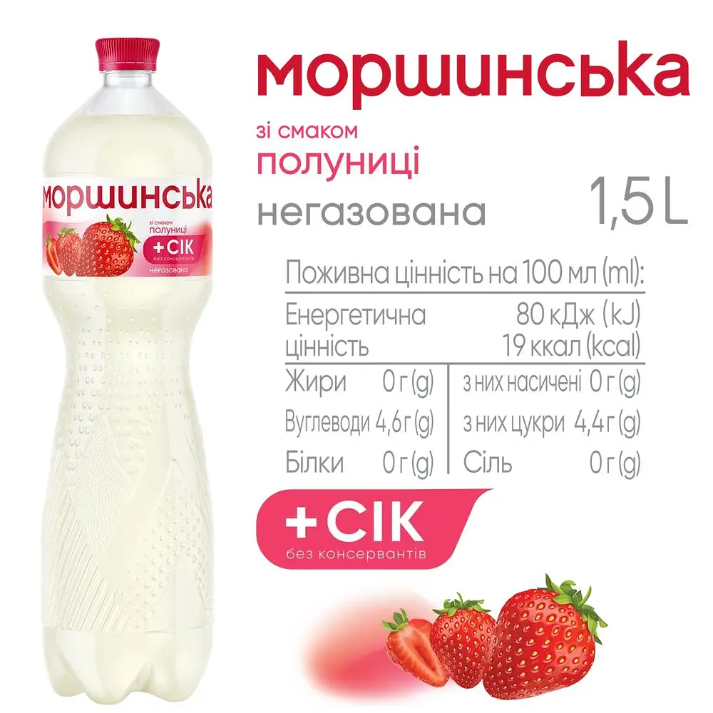 Напій Моршинська зі смаком полуниці негазований 1.5 л - фото 3