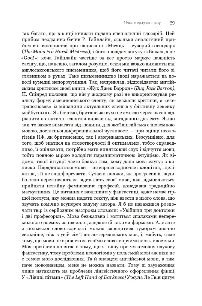 Фантастика і футурологія. Книга 6 - Станіслав Лем - фото 18
