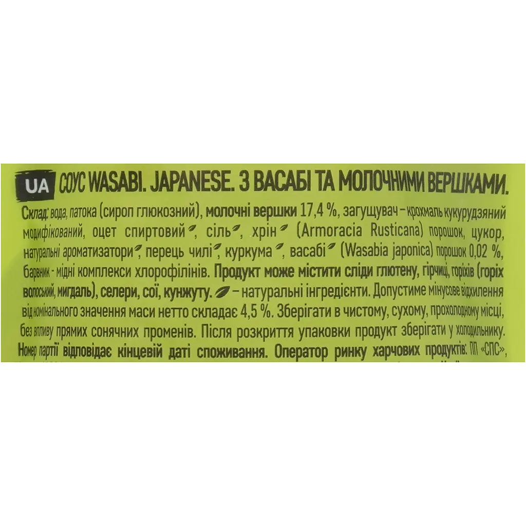 Cоус з васабі та молочними вершками Pripravka Wasabi Japanese Хіт 180 г - фото 3