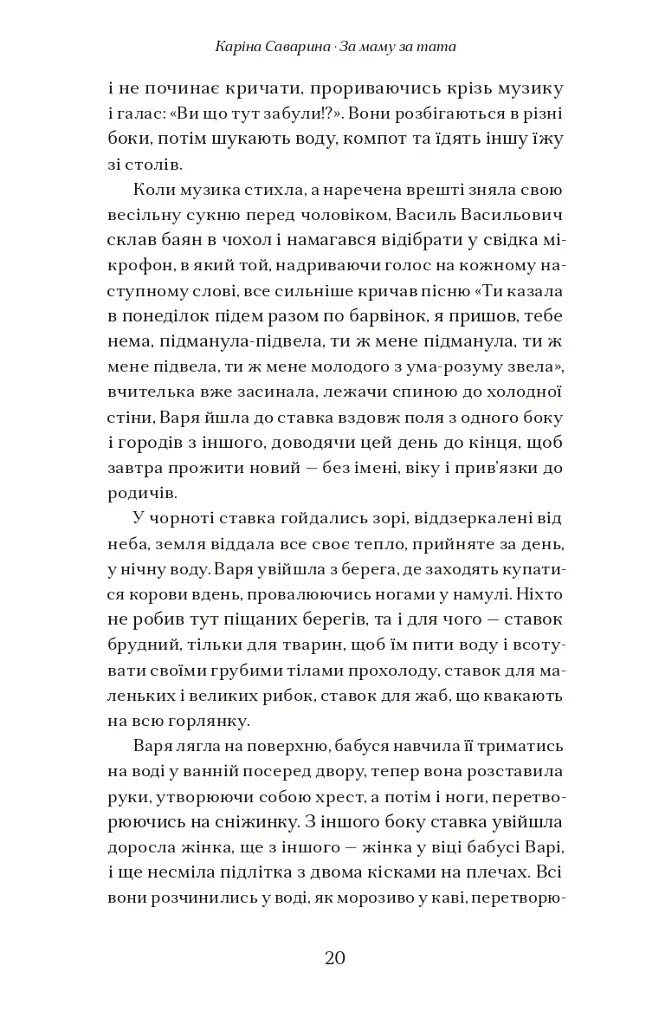 За маму, за тата - фото 11