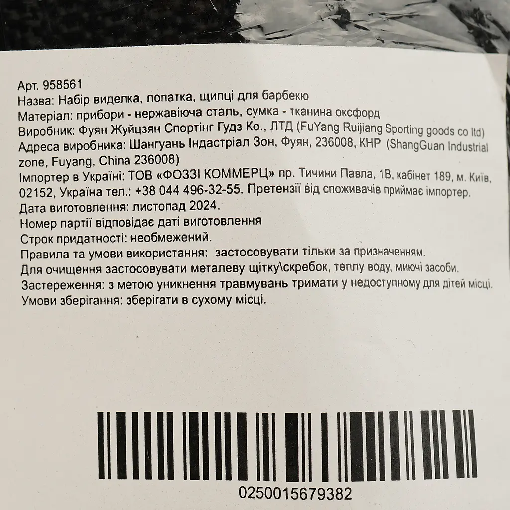 Набор приборов для барбекю 3 шт. (958561) - фото 7