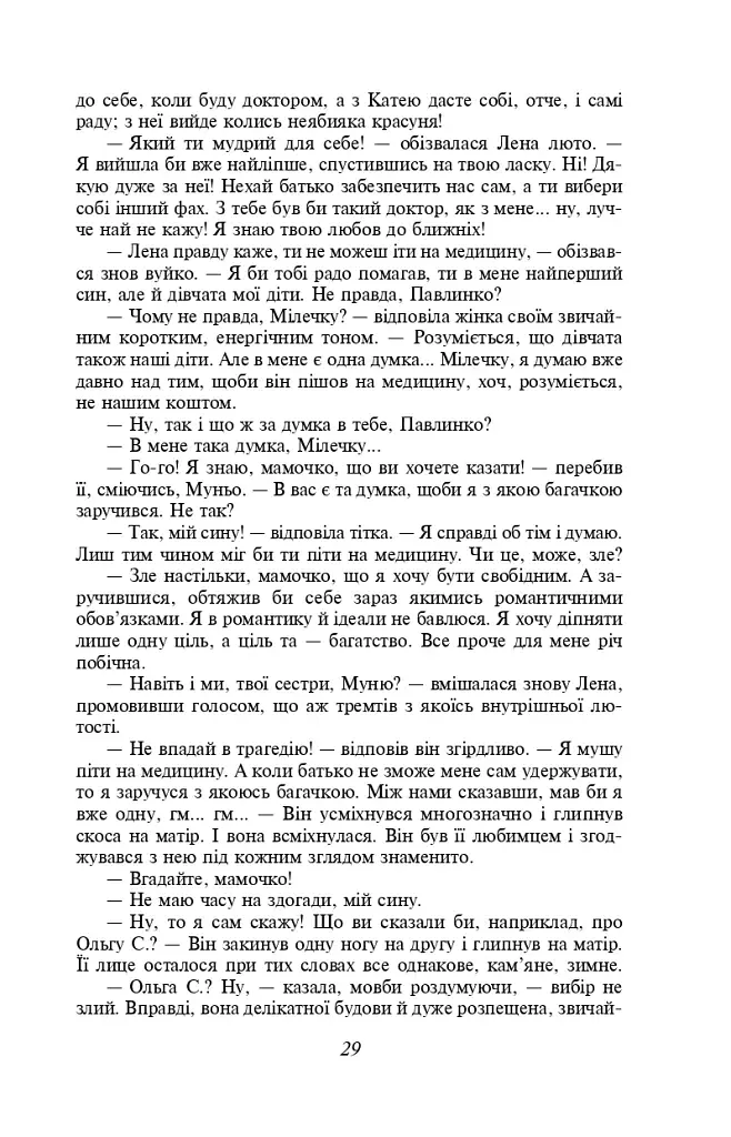 Царівна - фото 13