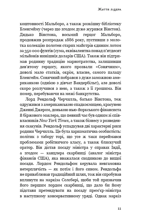 Вінстон Черчилль, СЕО. 25 уроків лідерства для бізнесу - фото 8