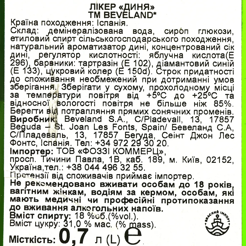Лікер BVLand Melon 18% 0.7 л - фото 4