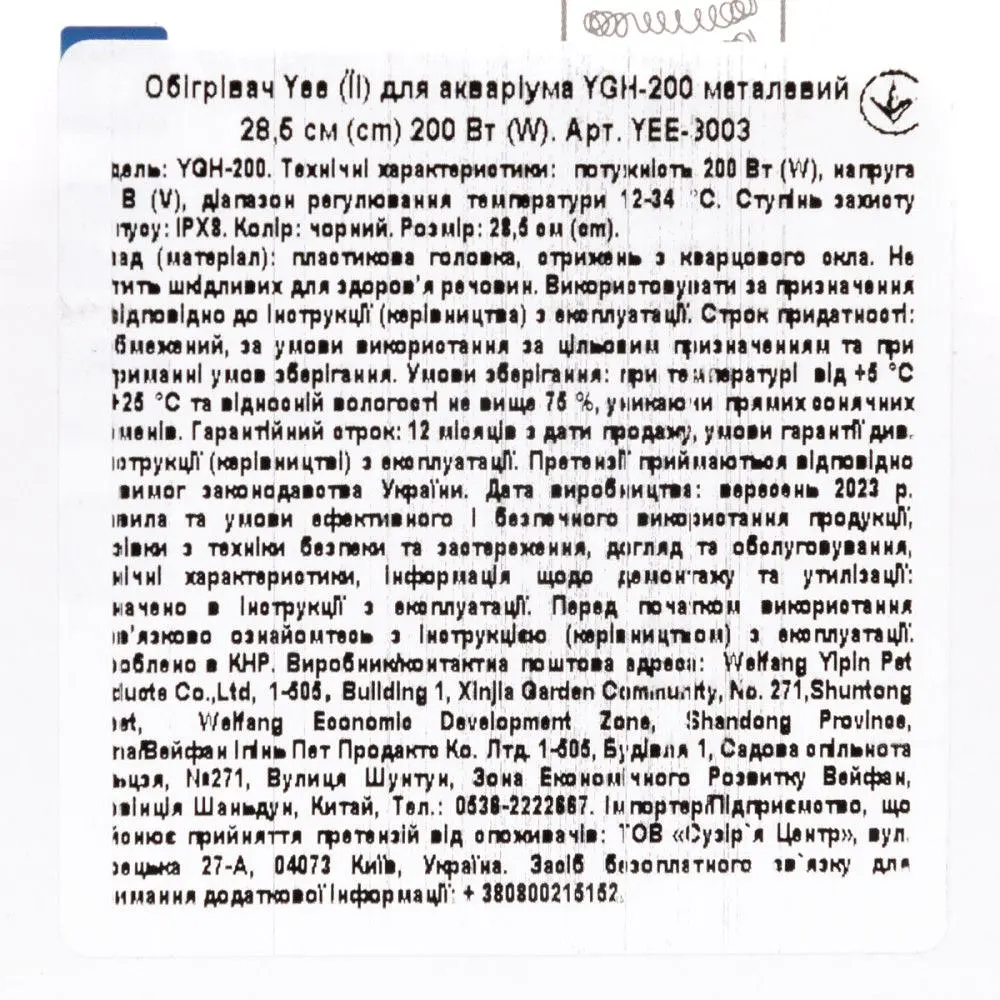 Обігрівач для акваріума Yee YGH-200 скляний 28.5 см 200 Вт - фото 5