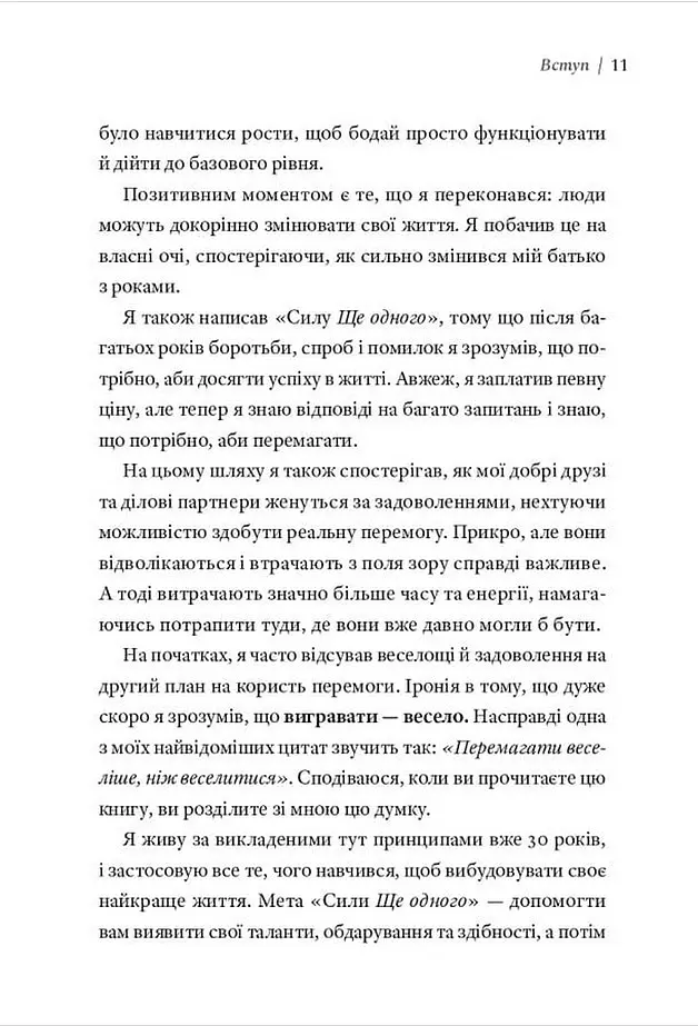 Сила Ще одного - Ед Майлетт - фото 8