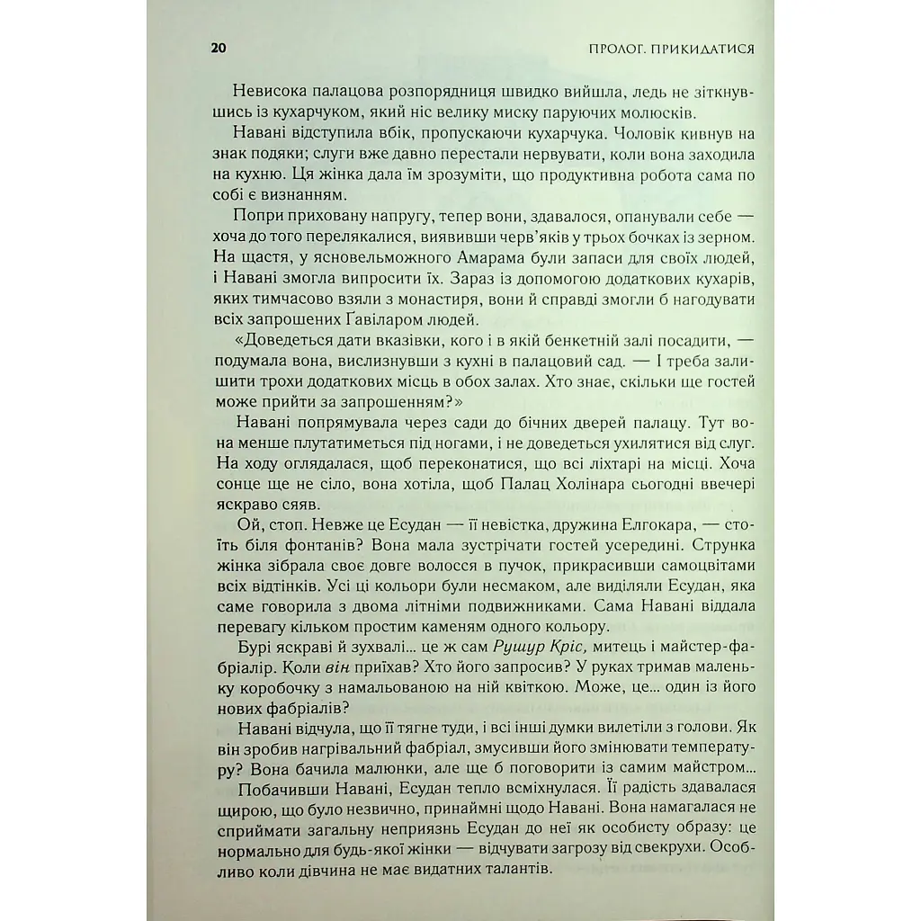 Ритм війни. Хроніки Буресвітла. 4 - Брендон Сандерсон КСД (9786171512108) - фото 12
