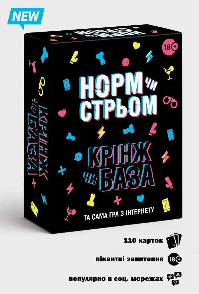 Настільна карткова гра 18+ "Норм або стрьом Крінж або база" PLR-0045 розважальна настільна гра для дорослих від 2 гравців українською мовою Чорний - фото 5