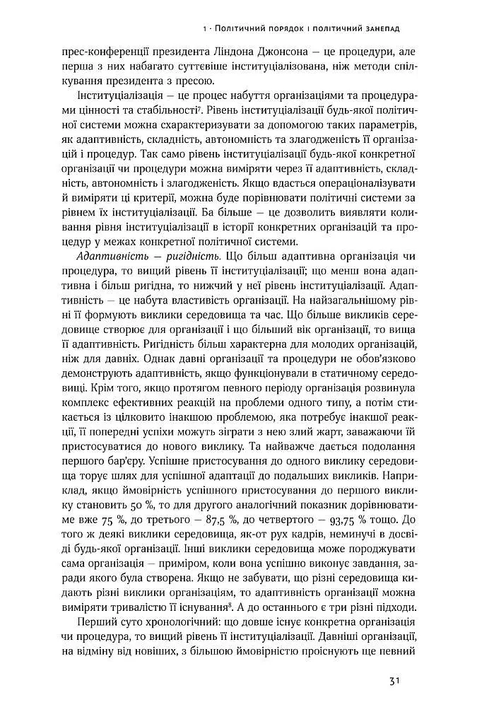Політичний порядок у мінливих суспільствах - фото 15