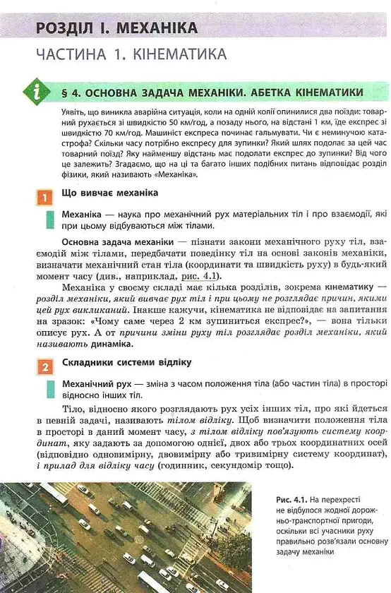 Підручник. Фізика. 10 клас - фото 4