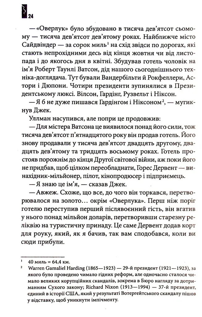 Сяйво - Стівен Кінг - фото 10