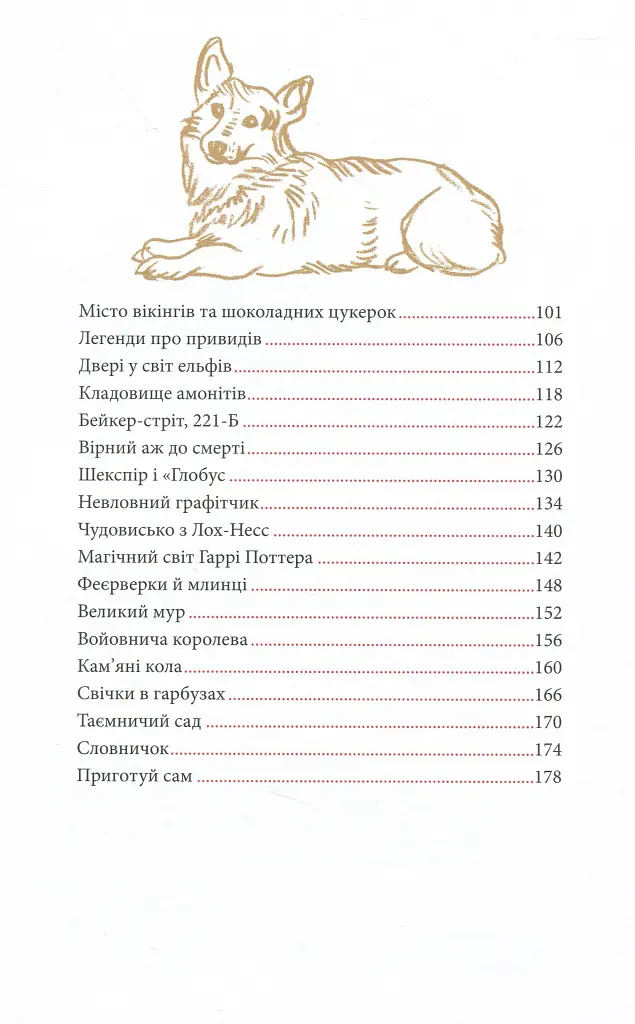Great. Велика Британія для допитливих - фото 23