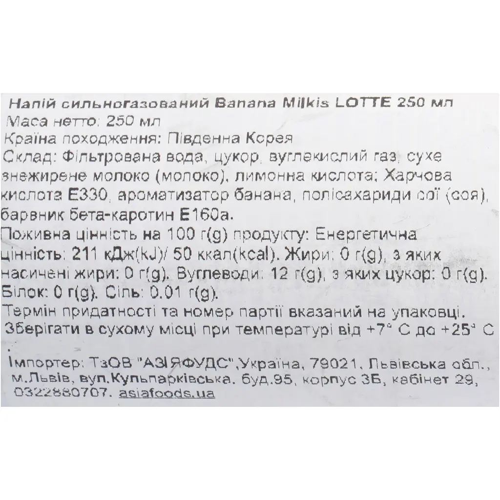 Напій Banana Milkis Lotte сильногазований 250 мл - фото 7