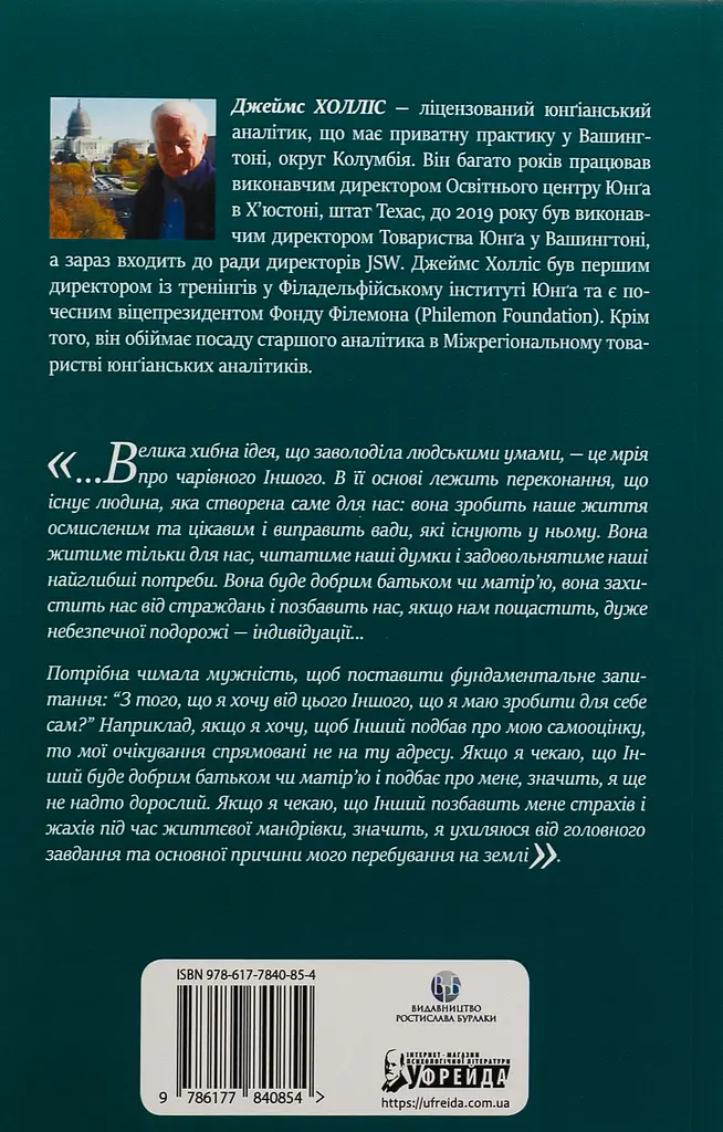 Проєкт «Едем»: У пошуках чарівного Іншого - фото 2