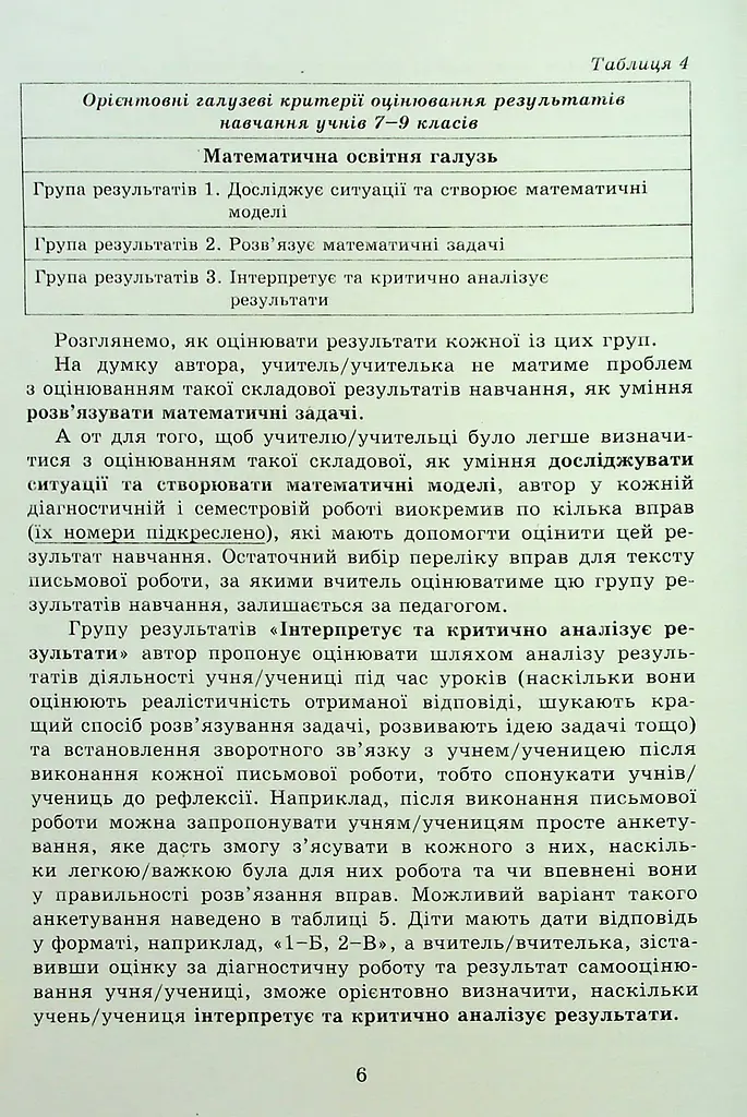 Алгебра 7 клас. Самостійні та діагностичні роботи - фото 5