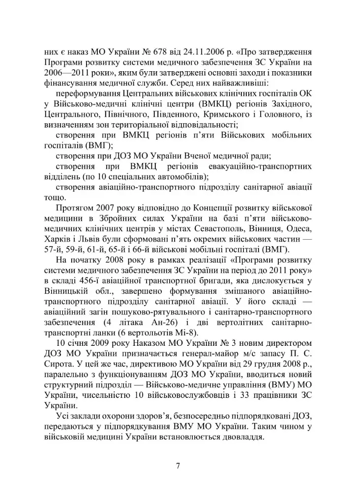 Військова медицина України. Основні етапи реформи військової медицини України - фото 5